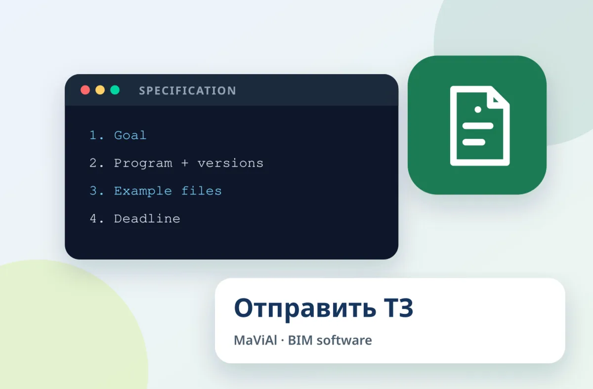Иллюстрация: Отправить техническое задание с файлами