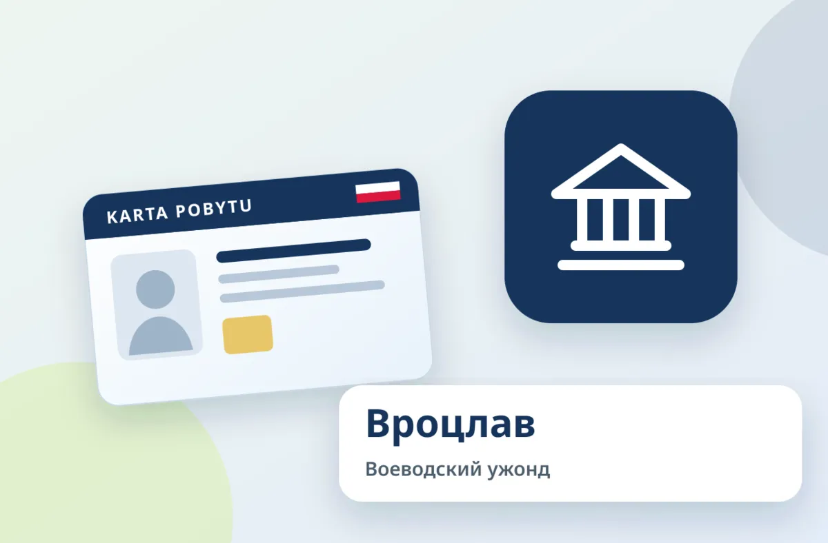 Иллюстрация: Карта побыту во Вроцлаве: как работает Нижнесилезский ужонд воеводский
