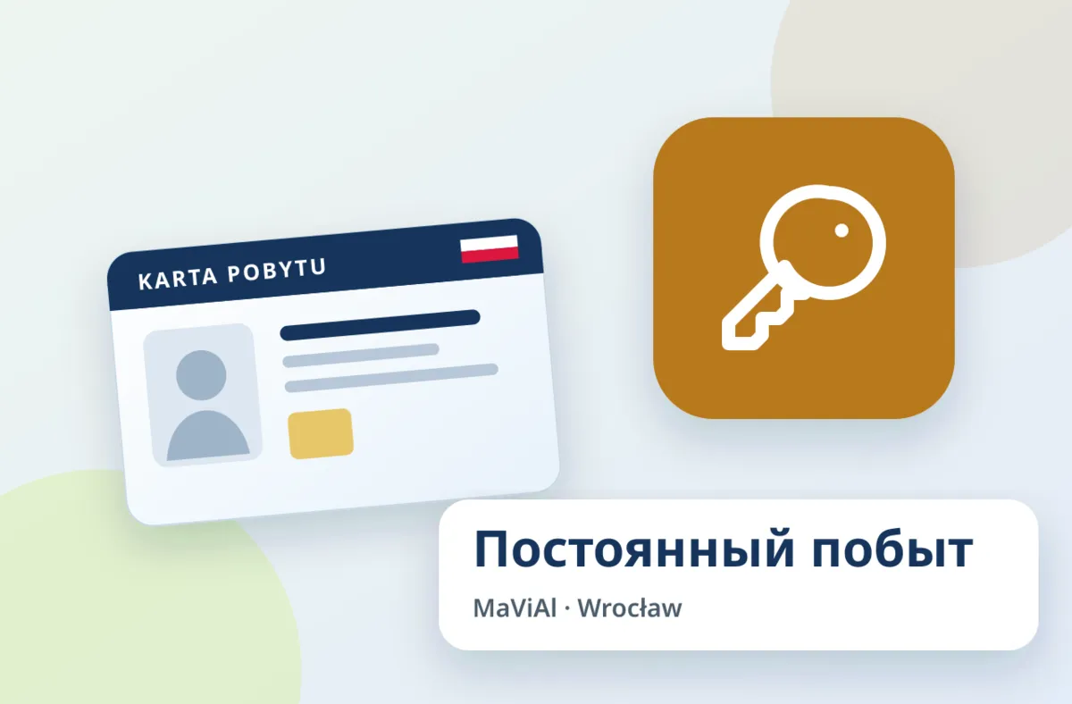 Иллюстрация: Разрешение на постоянный побыт в Польше: основания, документы и подача через MOS