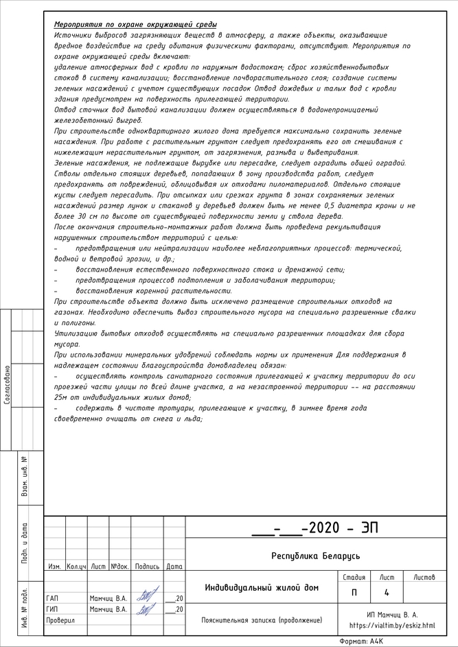 Заказать эскизный проект для согласования