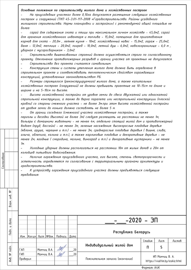 Эскизный проект по своему эскизу