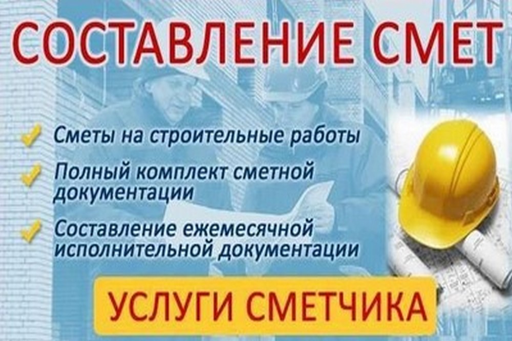 Сводный сметный расчет